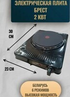 Плитка электрическая БРТЗ HOT Express ЭПНс1-2,0, black