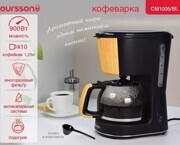 Кофеварка OURSSON CM1005/BL