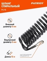 Шланг спиральный PATRIOT PU 15, 15м