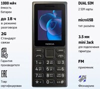 Мобильный телефон NOKIA 125 DS TA-1655, black