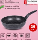 Сковорода со с/ручкой ТРАДИЦИЯ ТГП2261И ГРАНИТ ПЛЮС 260мм