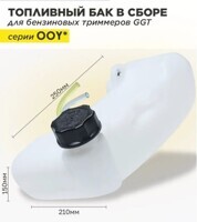 Топливный бак HUTER GGT OOY в сборе для бензиновых триммеров
