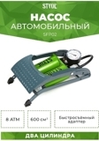 Насос ножной STVOL SFP02 двойной цилиндр, 600см3, с сумкой